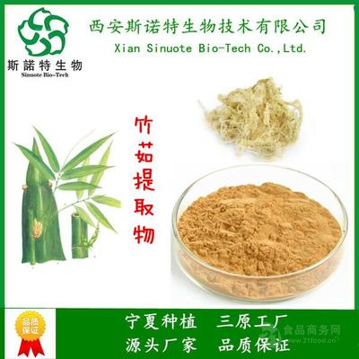 竹茹提取物10:1規格 純植物原料萃取，Sinuote專業定制解決方案